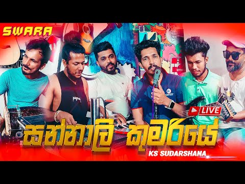සන න ල ක මර ය Sannali Kumariye Kavi Kola Pirewwath Liya Live Cover By SWARA Dholki Version