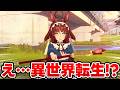 レッドディザイアが聖女になった理由がまさかの・・・【ウマ娘プリティーダービー】