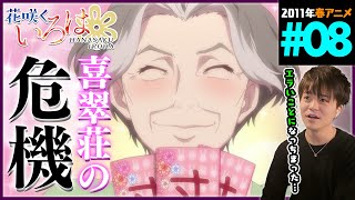花咲くいろは 同時視聴