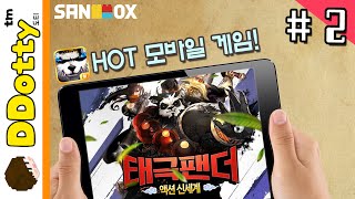 영웅 만들기!! [태극팬더: 모바일 게임 #2편] Mobile Game - Taeguk Panda - [도티] screenshot 2