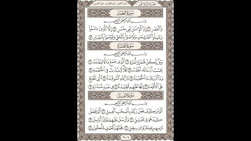 الشيخ / محمود علي البنا/سورة العصر /  1 - 3 - الهمزة1- 9 -  الفيل 1 - 5 صفحة الجزء الثلاثون(601_604)