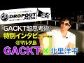 GACKT邸『GACKT超思考術』出版打ち合わせ＠マルタ島  夜景の見えるテラス編Vol.01