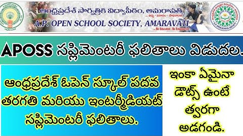 APOSS open10 and open inter సప్లిమెంటరీ ఫలితాలు విడుదల.