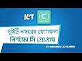 Sum of 2 Numbers Using C Program HSC ICT By Mohammad Ali Nijhoom