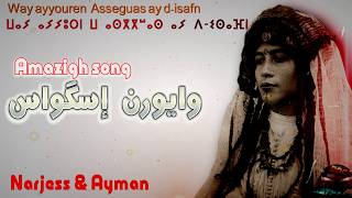 Wayyuren N Iseggwas - وايورن ن إسگواس - ⵡⴰⵢⵢⵓⵔⵏ ⵏ ⵉⵙⴳⴳⵯⴰⵙ ⴰⵢ ⴷ - ⵉⵙⴰⴼⵏ