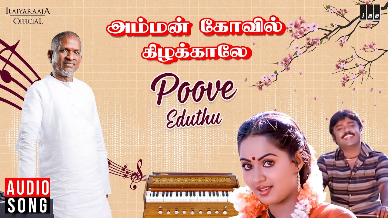 Poove Eduthu Song  Amman Kovil Kizhakale  Ilaiyaraaja  Vijayakanth  P Jayachandran  S Janaki