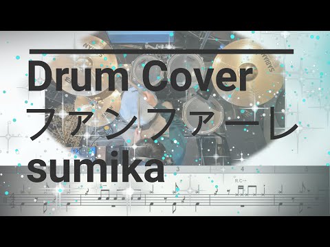 【Drum Cover】 ファンファーレ/sumika ドラム 【R.So】