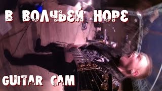 End Of Time - В Волчьей Норе / Live in Udomlya (Hate's guitar cam)
