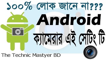 ১০০% লোক জানেনা এই সেটিংটি। মোবাইলের ক্যামেরার 📸 অজানা একটি সেটিং। Android camera secrets setting