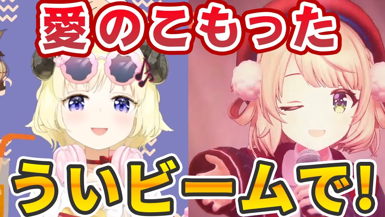 合法的にういビームが撃ててご満悦だったが、結局非合法ういビームを撃ち逃げする角巻わため【ホロライブ切り抜き】