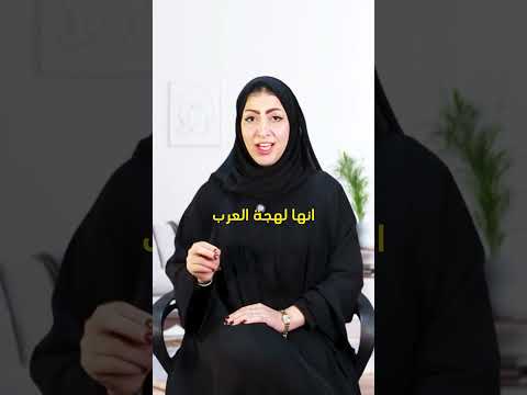 هى ايه الغمغمة والعجعمة