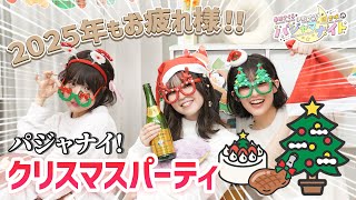 【クリスマス回!】『春日さくら・伊駒ゆりえ・橘 杏咲のパジャマナイト』【新人声優三姉妹】（2025年12月25日公開/シリーズ第7回）