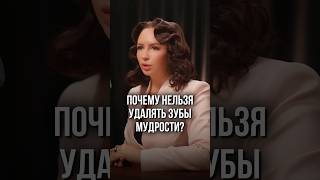 ПОЧЕМУ НЕЛЬЗЯ УДАЛЯТЬ ЗУБЫ МУДРОСТИ!!! #силарода #психология #родология #зубы #стоматология
