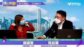 【揀股問盤 - 環球經濟關注組 】11月7日 星期一 |林淑敏 陸庭龍 |