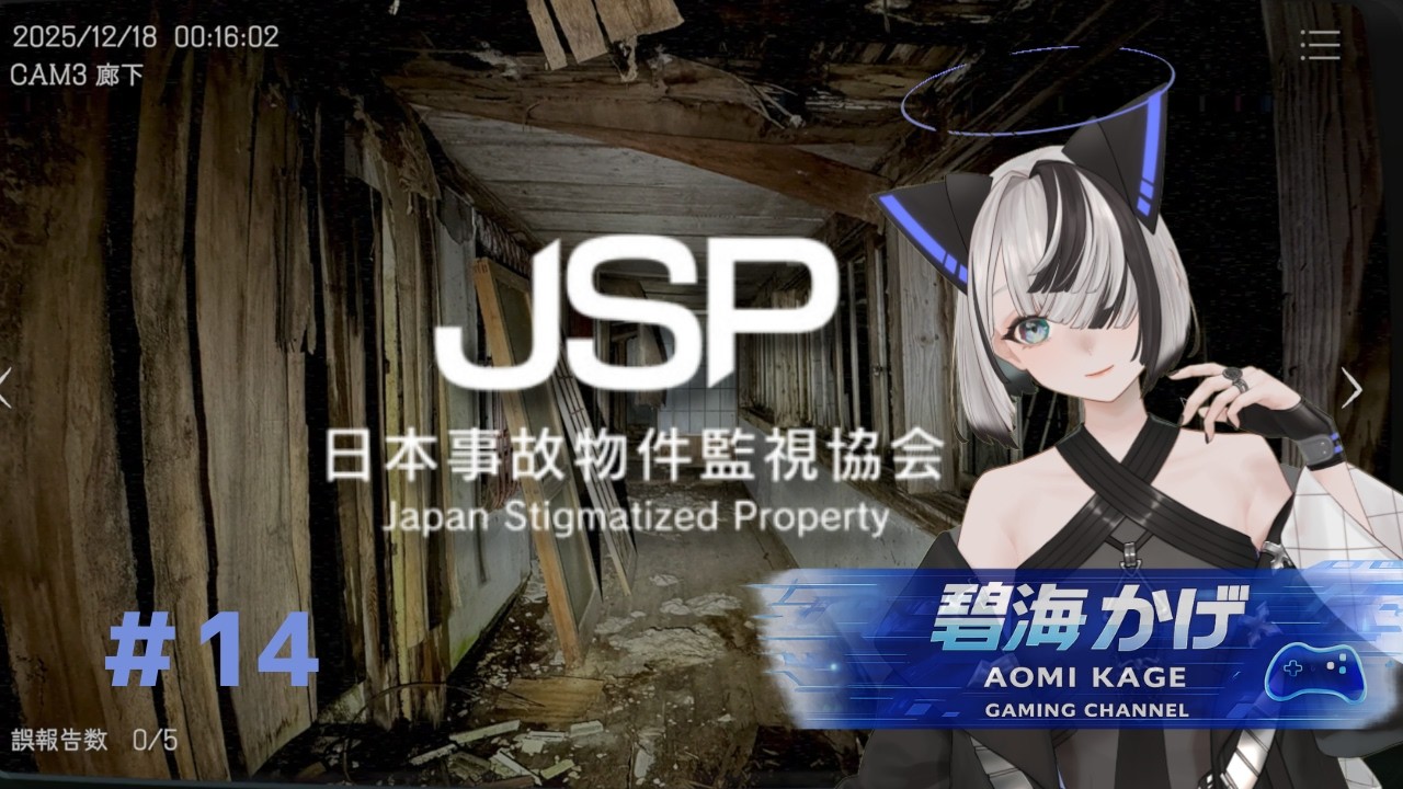 【日本事故物件監視協会 - JSP】やってみたかった念願叶って異変コンプを目指して奈良県 T神社を監視します！【碧海 かげ】 #14