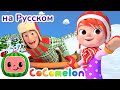 Новогодние прятки Новая Серия CoComelon на русском Детские песенки 