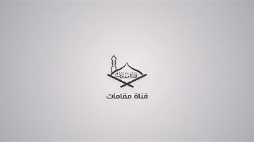 الشيخ محمد صديق المنشاوي التلاوة الأشهر علي الإطلاق من سورة العلق