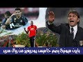 بايرن ميونيخ يضم خاميس من ريال مدريد|لوكاكو يوقع رسميا مع يونايتد|كونتي ...