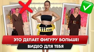 картинка: Как одежда делает тебя больше: 3 ошибки, из-за которых фигура кажется полнее (и как это исправить)