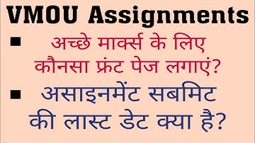 vmou assignment submission last date ll vmou assignment front page ll vmou msc maths assignment