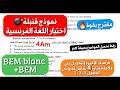 لا تخف من الفرنسية بعد الآن أقوى مراجعة واختبار مقترح للسنة 4متوسط     4