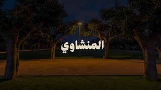 سورة فصلت للقارئ محمد صديق المنشاوي بدون صدى