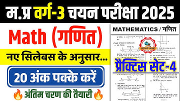 Mptet Varg 3 Chayan Pariksha l MATH Practice Set-4 l Mptet Varg 3 Exam Analysis Today #varg3 #mptet 
