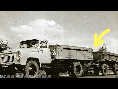 Почему в СССР не смогли сделать автопоезд на базе ГАЗ-53? Забытый ГАЗ-53-05