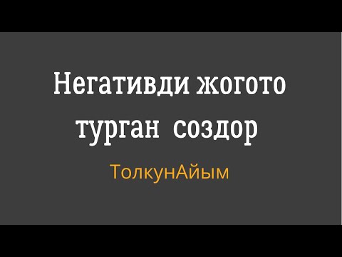 Негативден арылуу медитация🤩 Маанайыңыз көтөрүлөт