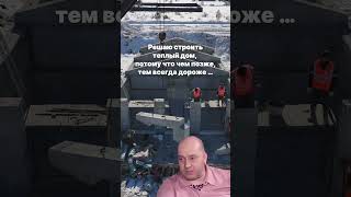 ПРОСТО ФАКТЫ #стройка #построитьдом #дом #строительстводома #загородныйдом #стройкадома #проектдома