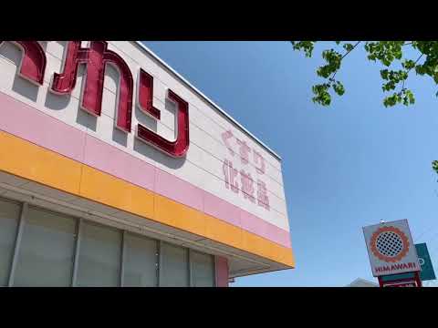 ユキサキナビ 児島駅 倉敷市 の周辺施設動画一覧 1ページ