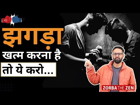 वीडियो: वह (ए) मुझे नाराज करता है, या झगड़ा करना कैसे सही है? झगड़ों से कैसे निकले?