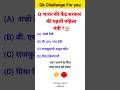 gk ssc|gk quiz |gk question|gk in hindigk|quiz in hindi| #sarkarinaukarigk #rkgkgsstudy #education