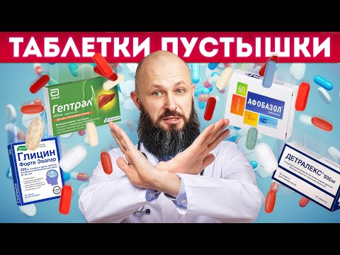 Эти ТАБЛЕТКИ нужно СРОЧНО ВЫКИНУТЬ из своей АПТЕЧКИ! Чем их заменить?