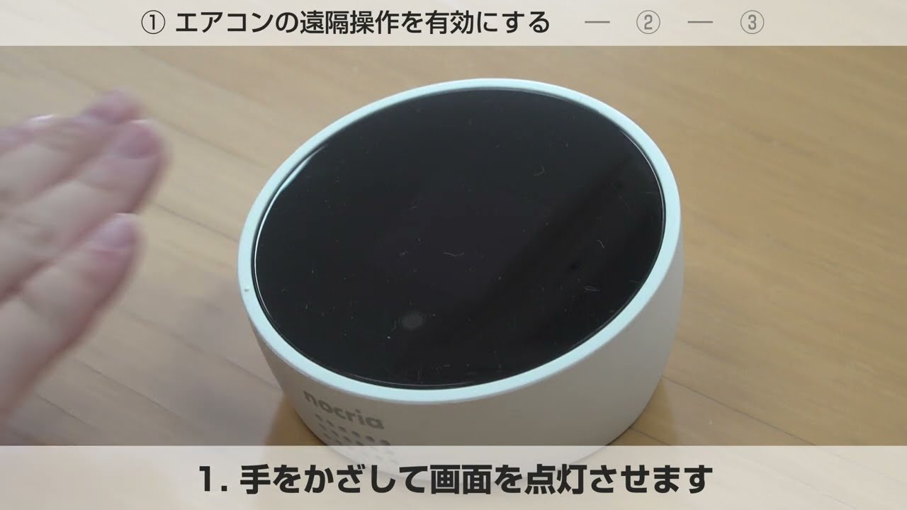 ノクリア Bluetooth リモコンの登録（ペアリング）の動画を見る