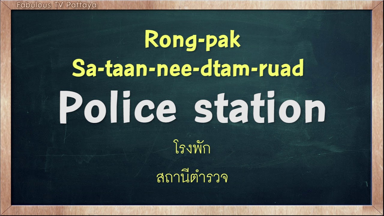 THAI TIME EP.324 Learn to speak