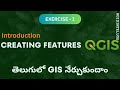 QGIS for Beginners (Exercise 1 Creating Shapefiles) / GIS in Telugu