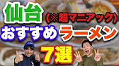 知らなきゃ損 宮城県にある隠れた名店7選 仙台グルメ 宮城観光 Youtube
