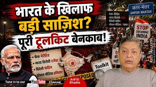 Bhaarat under attack. A whole toolkit exposed. How anti India puppets are dancing on tune of enemies