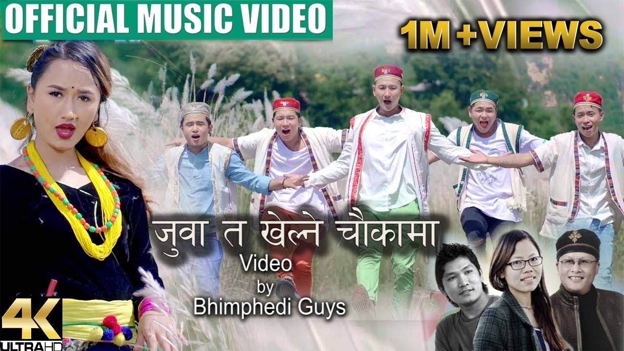 Juwa ta Khelne - Dil Tamang | Nirmala Ghising | Bhimphedi Guys ft. Niranjali Lama | Tamang Song 2018