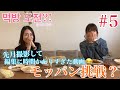 #5 먹방도전?!한국어자막 ドラマ金八先生で同級生の上脇結友ちゃんとモッパン挑戦?!