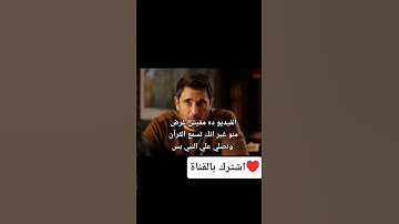 #عبدالرحمن_مسعد #عبدالرحمن_مسعد_تلاوة_جديدة #fy #اكسبلور  #foryou  #اكتب_شي_توجر_عليه #لايك #ريلز
