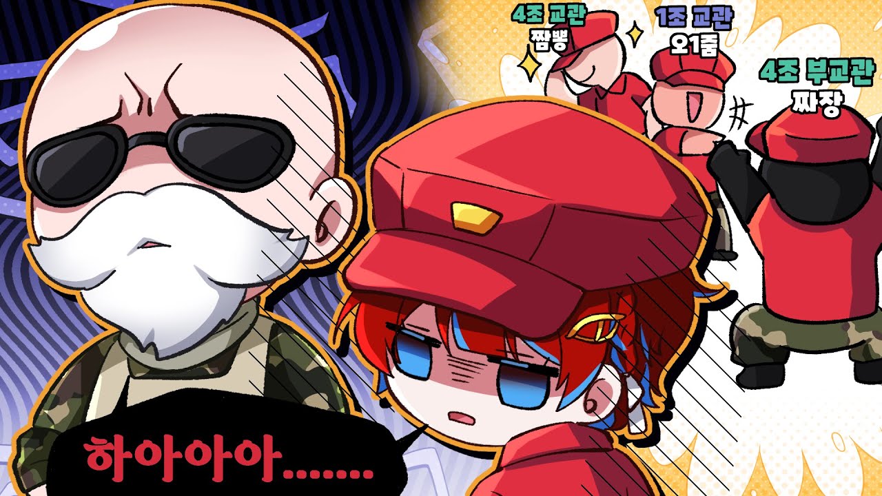 군대식 수련회 출근 0일차, 사표 쓰겠습니다 [큰별수양관 교관장 1화(교관 OT)]