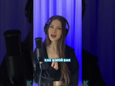 🔥Асфальт - Jakone & Kiliana #рек #cover #shortsvideo #кавер #shorts