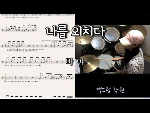 나를 외치다 - 마야
