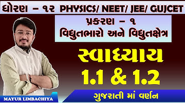 12 SCIENCE PHYSICS | CHAPTER 1 | EXERCISE 1.1 & 1.2