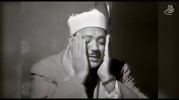 تلاوة مرئية تدبرية خاشعة للشيخ عبد الباسط عبد الصمد من سورة هود