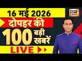 Today's Breaking News: Petrol Diesel Price Hike | Dhar Bhojshala Case | PM Modi | NEET UG Exam 2026