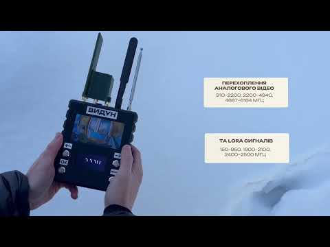 Детектор дронов "ВИДУН 7.5" - от 910 до 7500 МГц (Термін поставки 1-2 тижня), видео 1