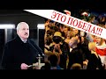 Как Лукашенко дико расслабился и что из этого вышло